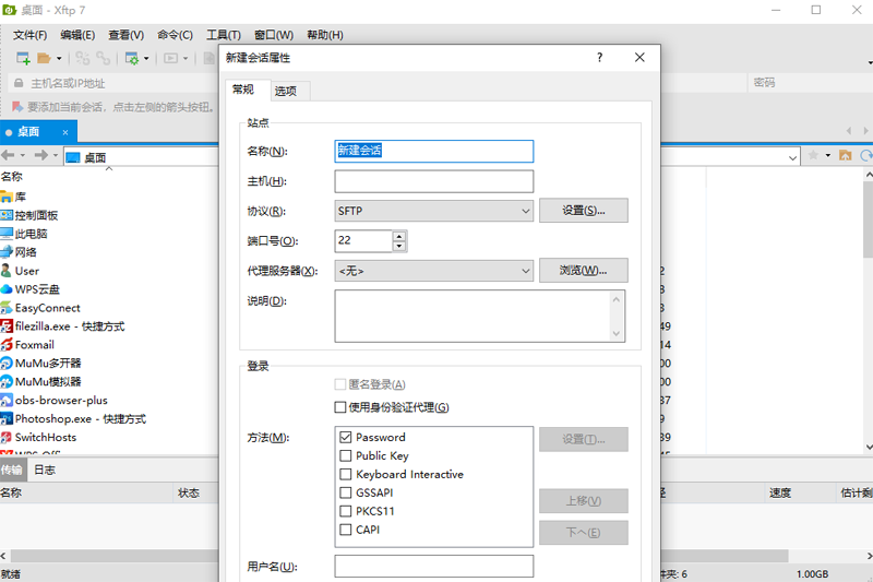 Xftp电脑版截图2