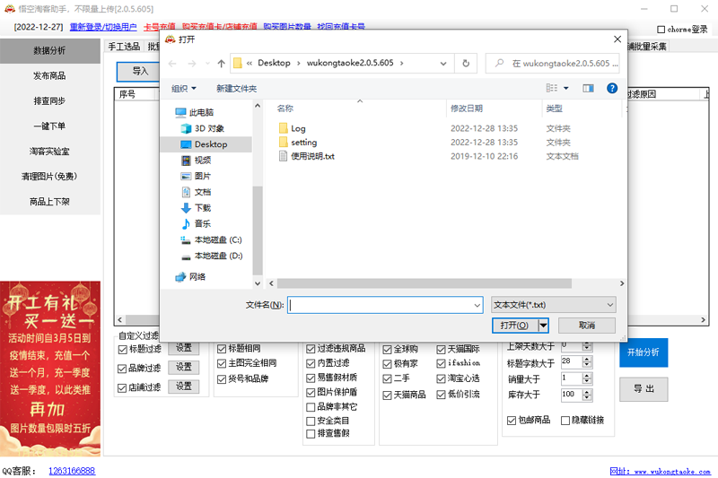 悟空淘客助手截图3