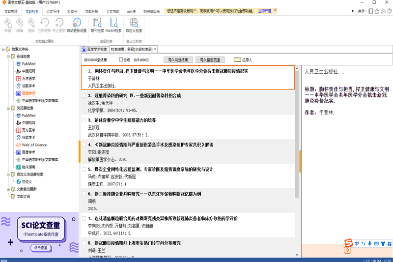 医学文献王截图1