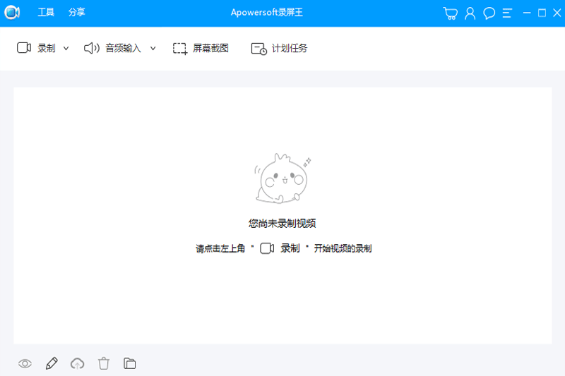 Apowersoft录屏王截图3