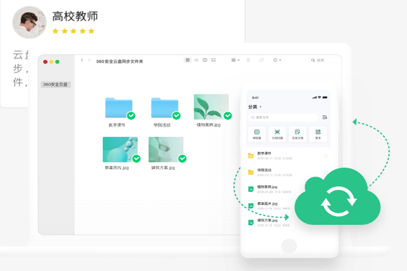 360AI云盘同步版截图3