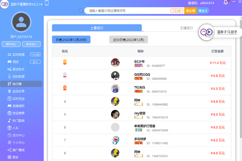 蓝胖子直播助手截图2
