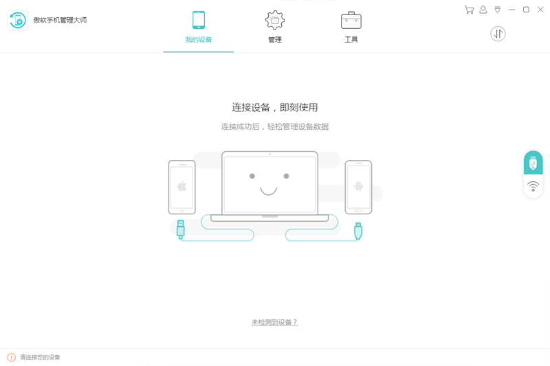 Apowersoft手机管理大师截图3