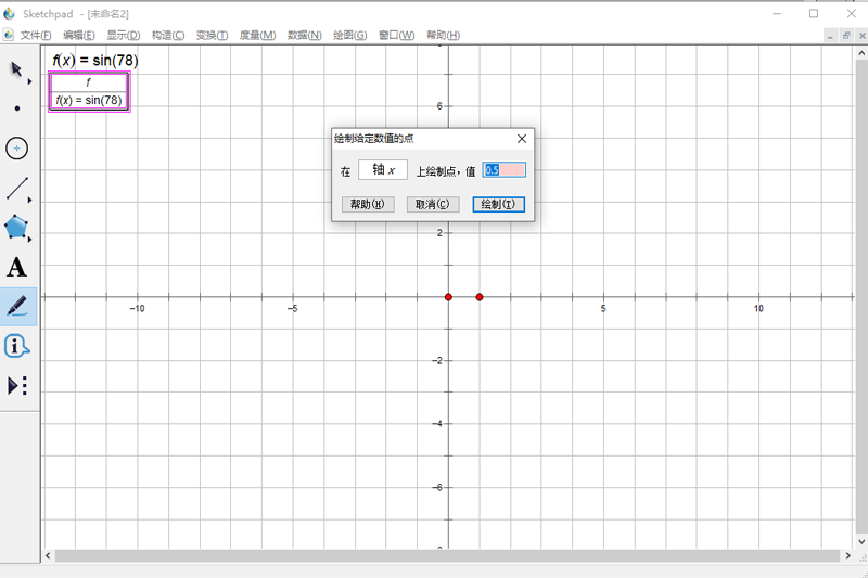 几何画板截图1