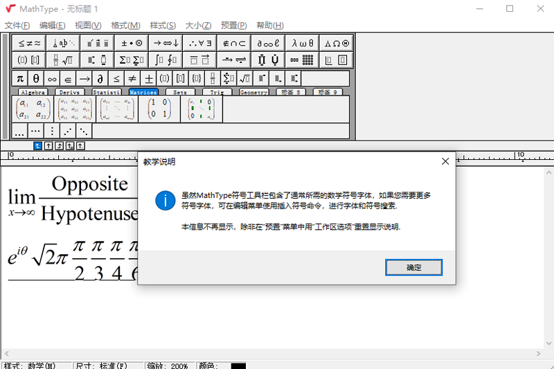 MathType电脑版截图2