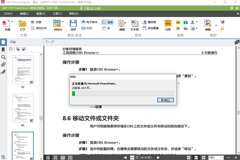 ABBYY PDF Transformer+ PDF转换工具截图1