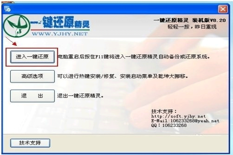 一键还原精灵 装机版截图3