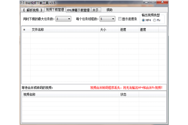 bilibili视频下载器截图2