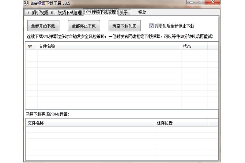 bilibili视频下载器截图3