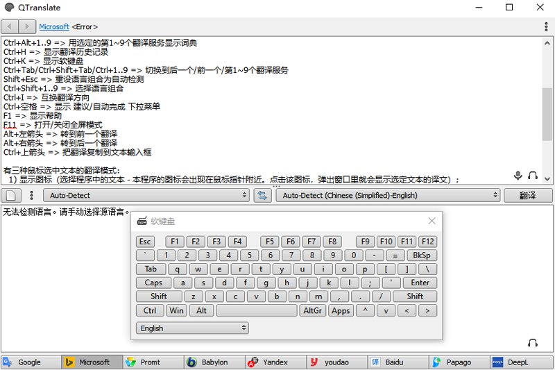 QTranslate截图2