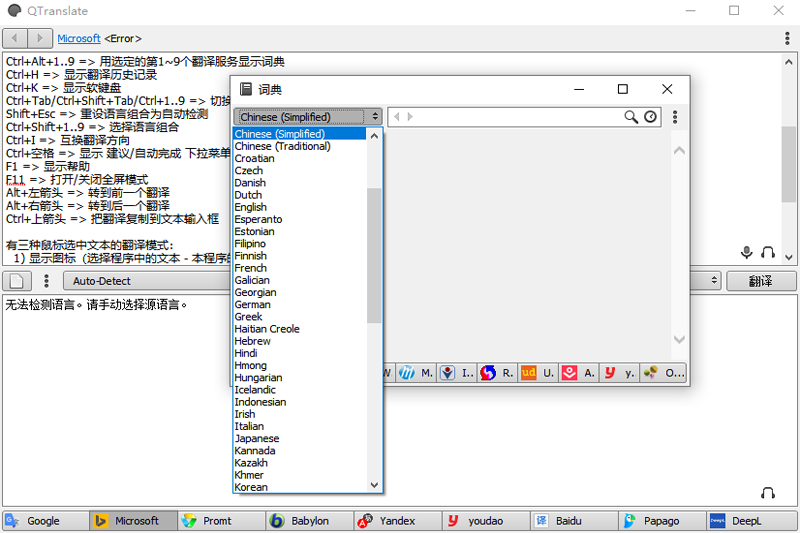 QTranslate截图3