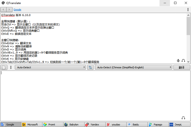 QTranslate截图1