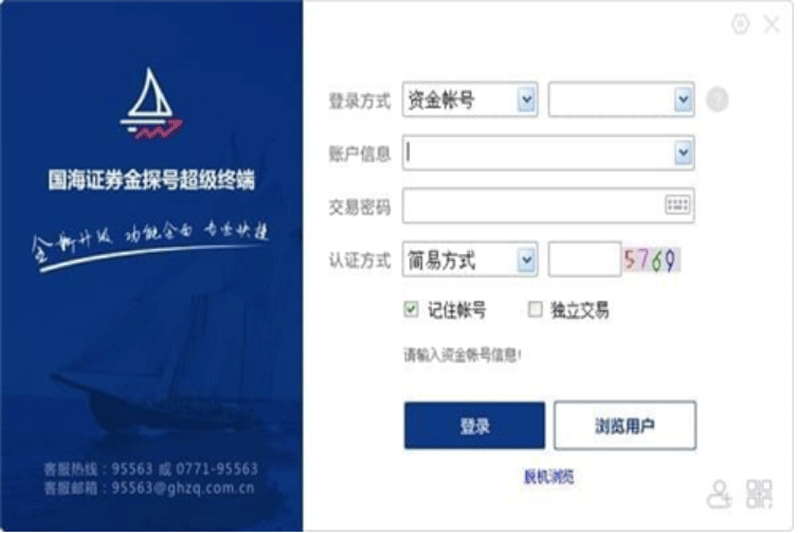国海证券金探号超级终端截图1