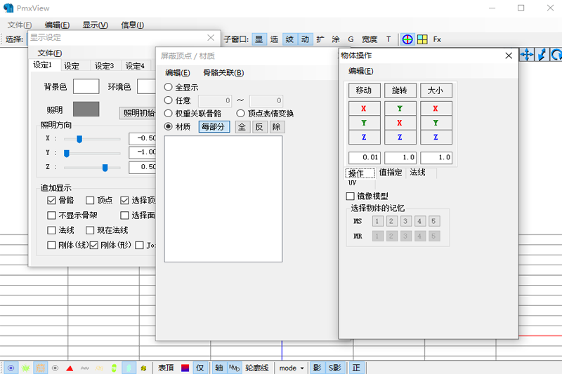 PMXEditor截图2