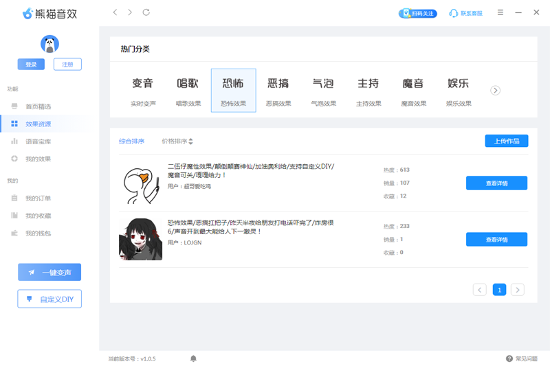 熊猫变声器截图1