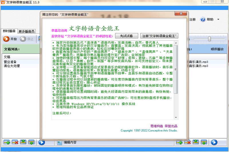 文字转语音全能王截图6