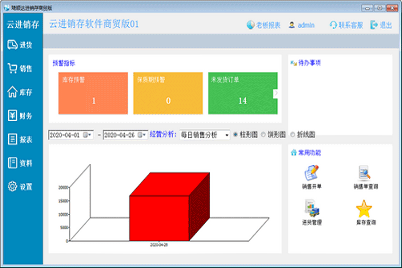 琦顺达进销存商贸版截图1