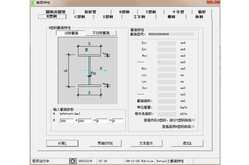 detail钢结构细部设计截图3