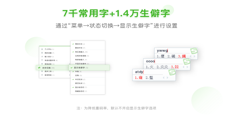 搜狗五笔输入法截图7