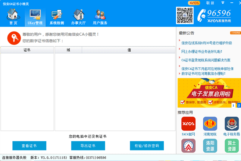 信安CA证书小精灵截图1