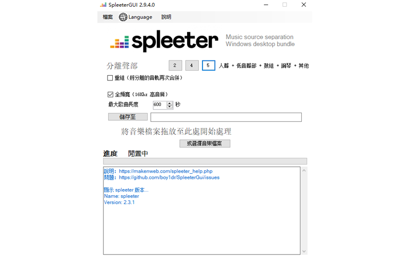 SpleeterGUI截图2