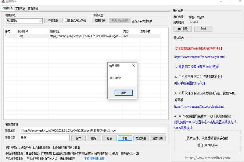 直播神探截图2