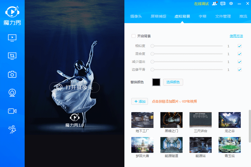 魔力秀虚拟视频截图3