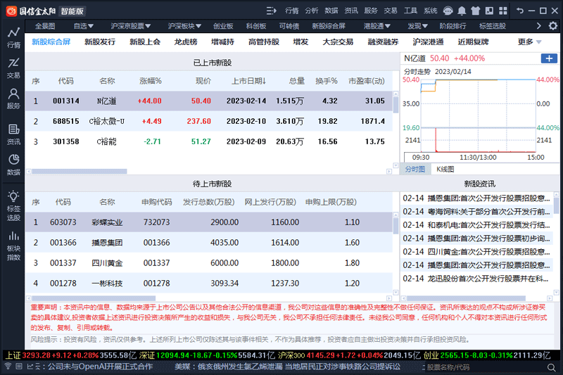 国信金太阳网上交易智能版截图4