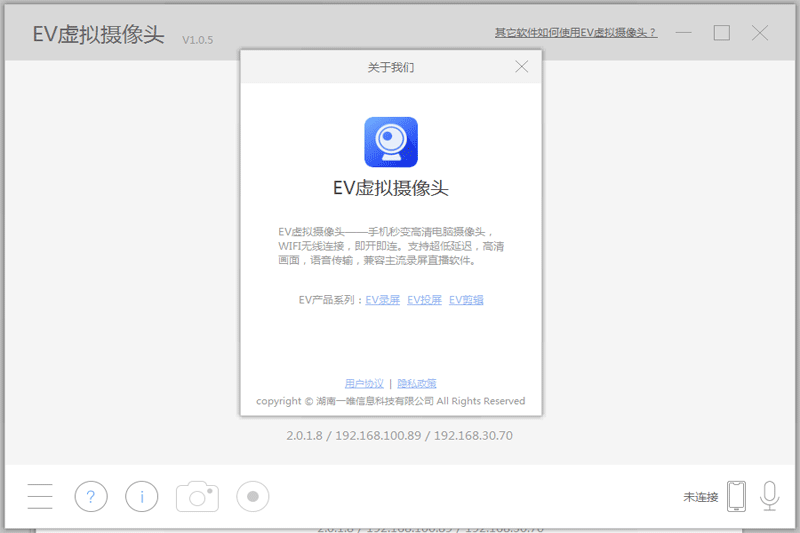 EV虚拟摄像头截图5