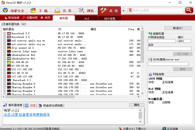 电驴最新版截图4