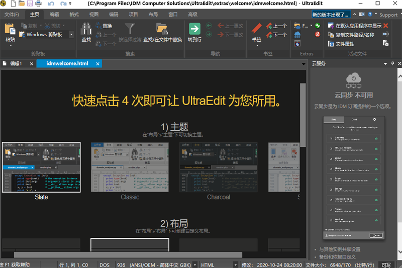 UltraEdit X32截图1