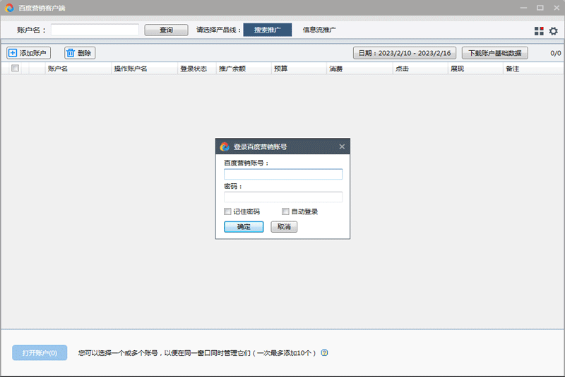 百度推广助手截图6