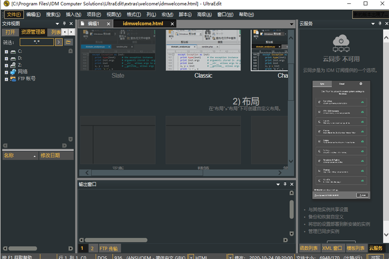 UltraEdit x64截图3