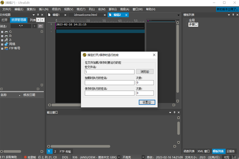 UltraEdit x64截图5