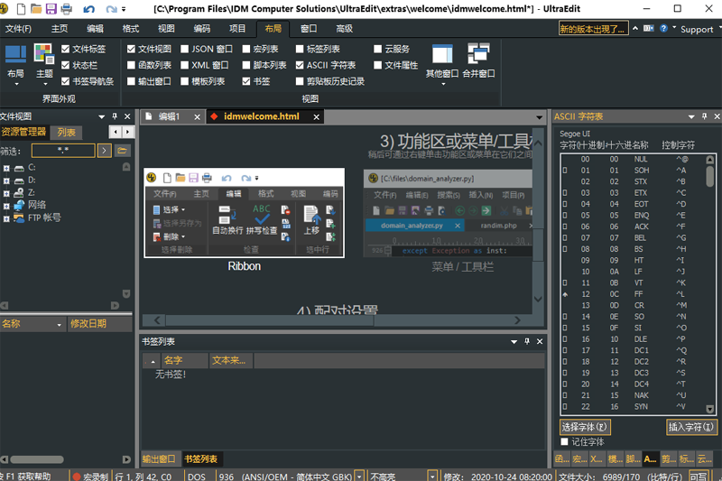 UltraEdit x64截图6