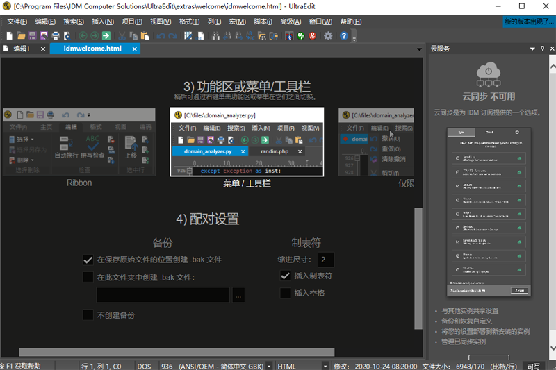 UltraEdit x64截图2