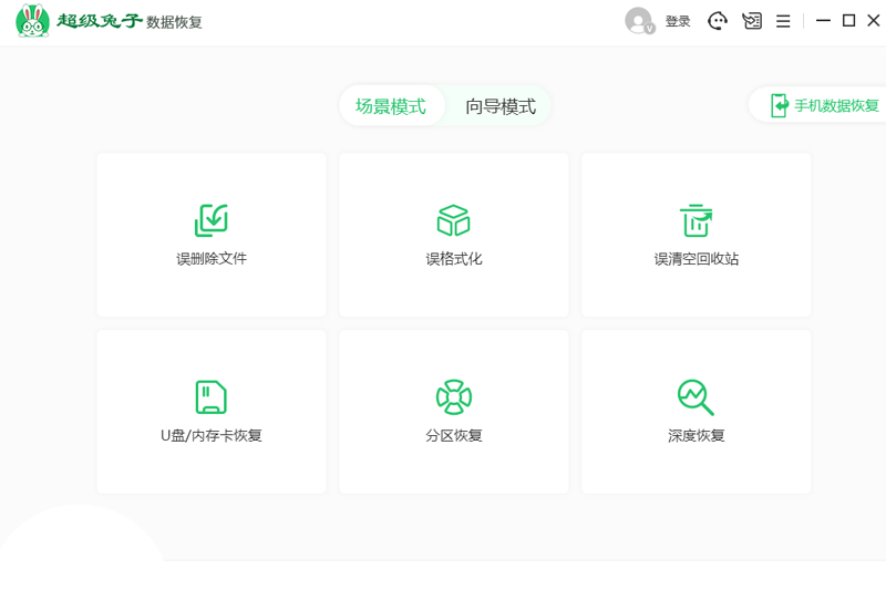 超级兔子数据恢复截图1