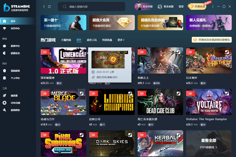 STEAMBIG截图2