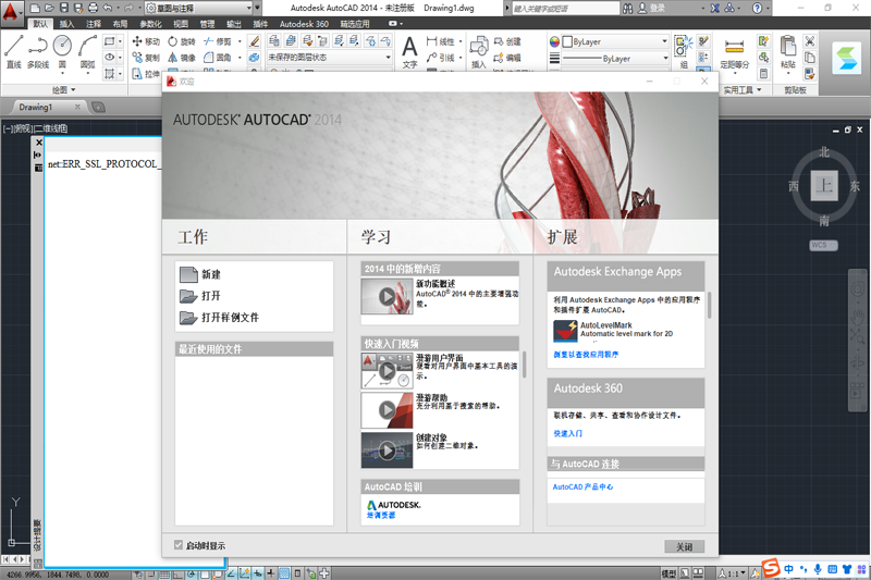 AutoCAD 2014截图1