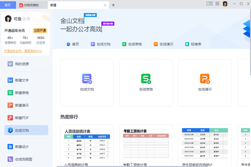 WPS Office截图8