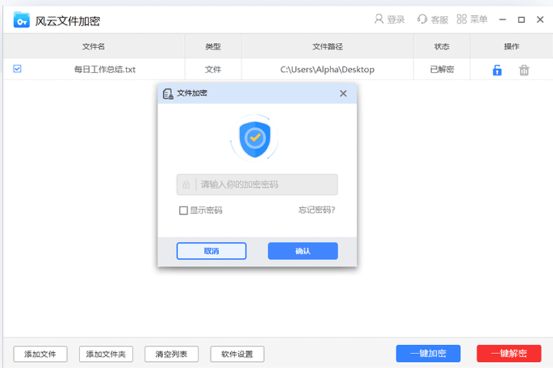 风云文件加密截图2