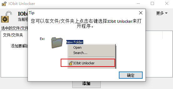 IObit Unlocker截图1