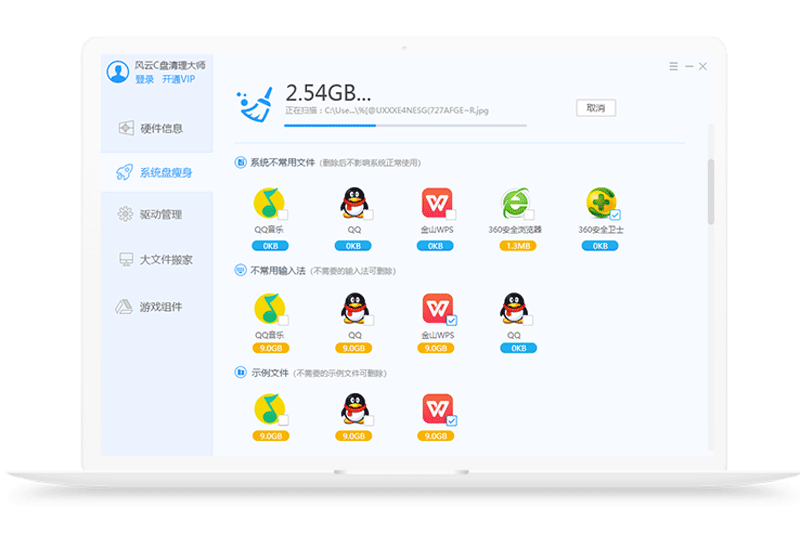 风云C盘清理大师截图2