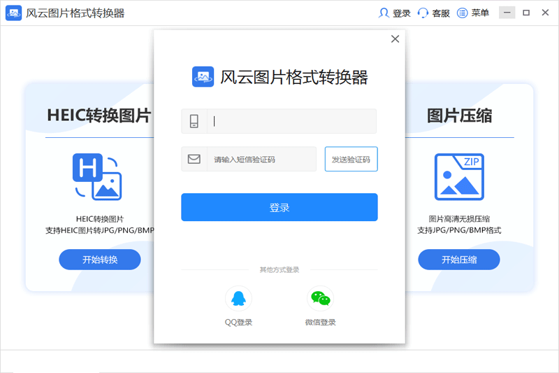 风云图片格式转换器截图1