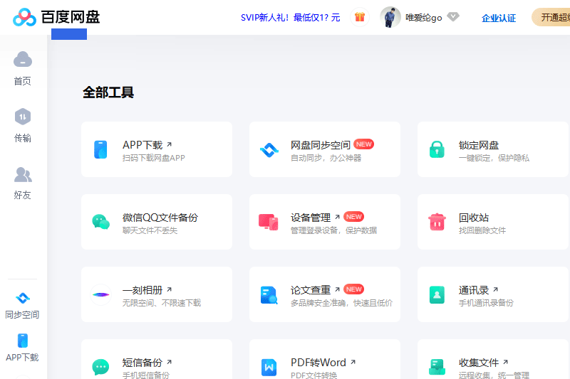 百度云盘截图6