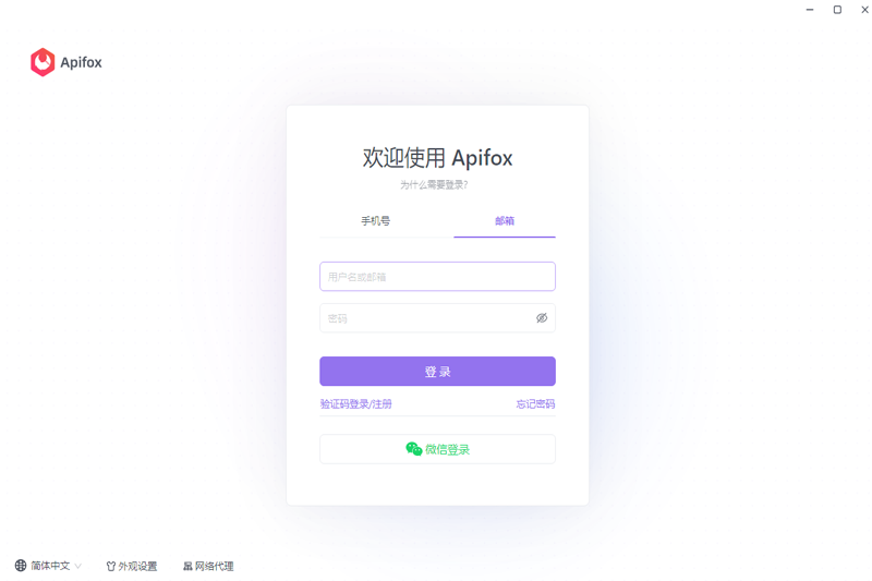 Apifox截图1