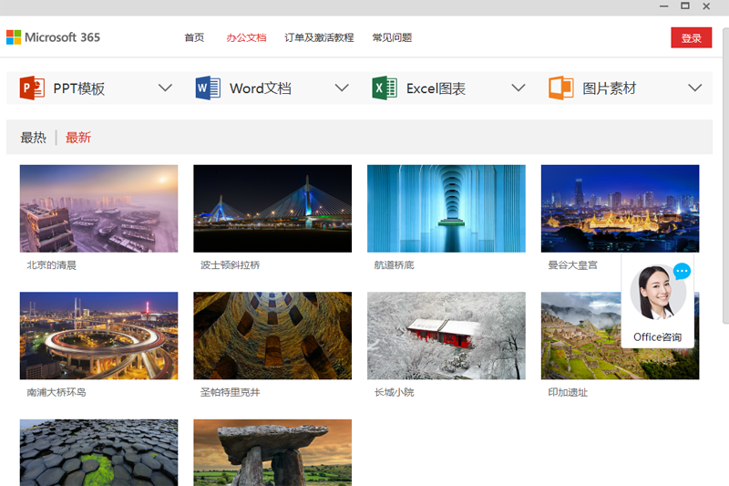 Office 2024电脑版截图3