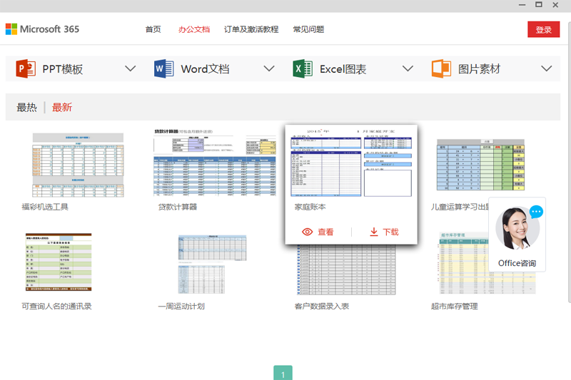 Office 2024电脑版截图2