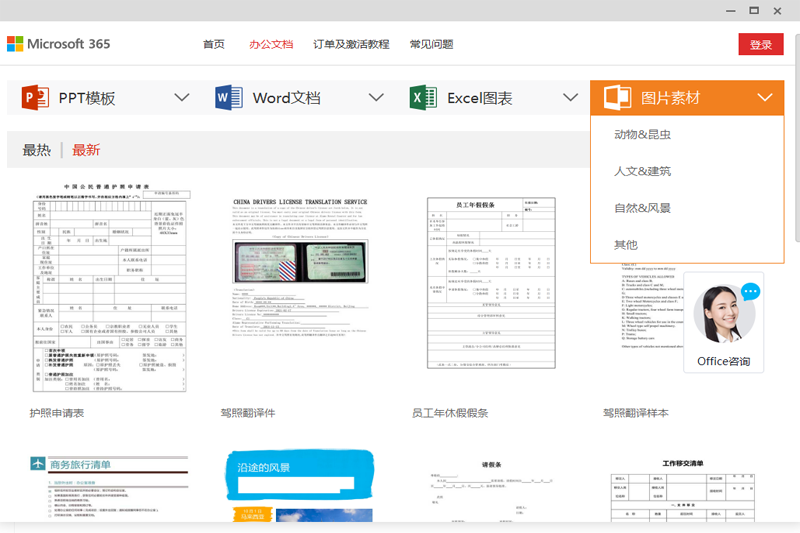 Office 2024电脑版截图1