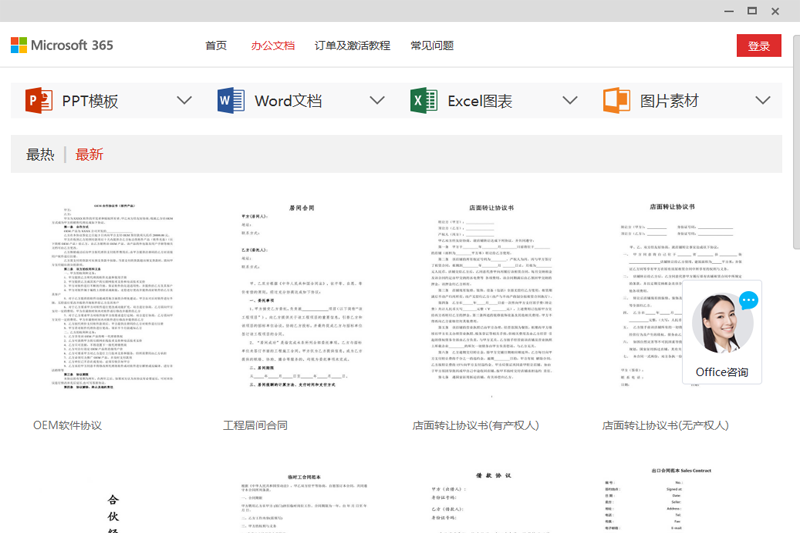 Office电脑客户端截图1